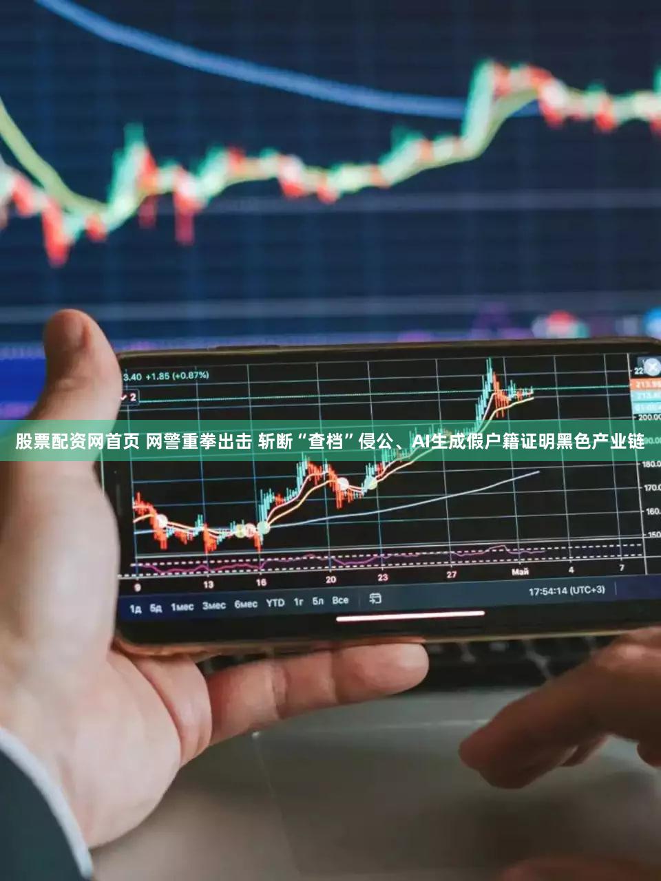 股票配资网首页 网警重拳出击 斩断“查档”侵公、AI生成假户籍证明黑色产业链